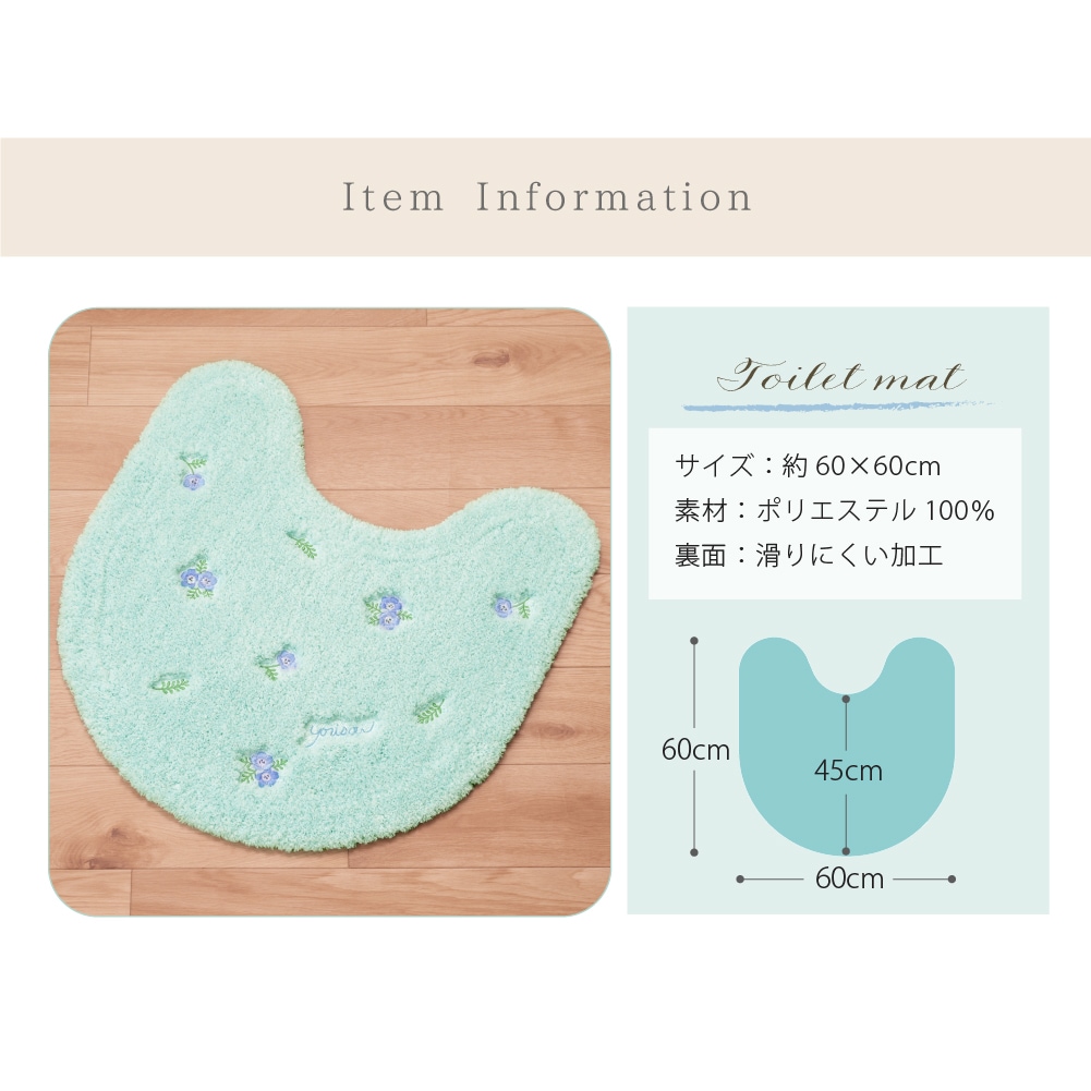 SDS yorisou スイートネモフィラ トイレマット 約60×60cm ブルー