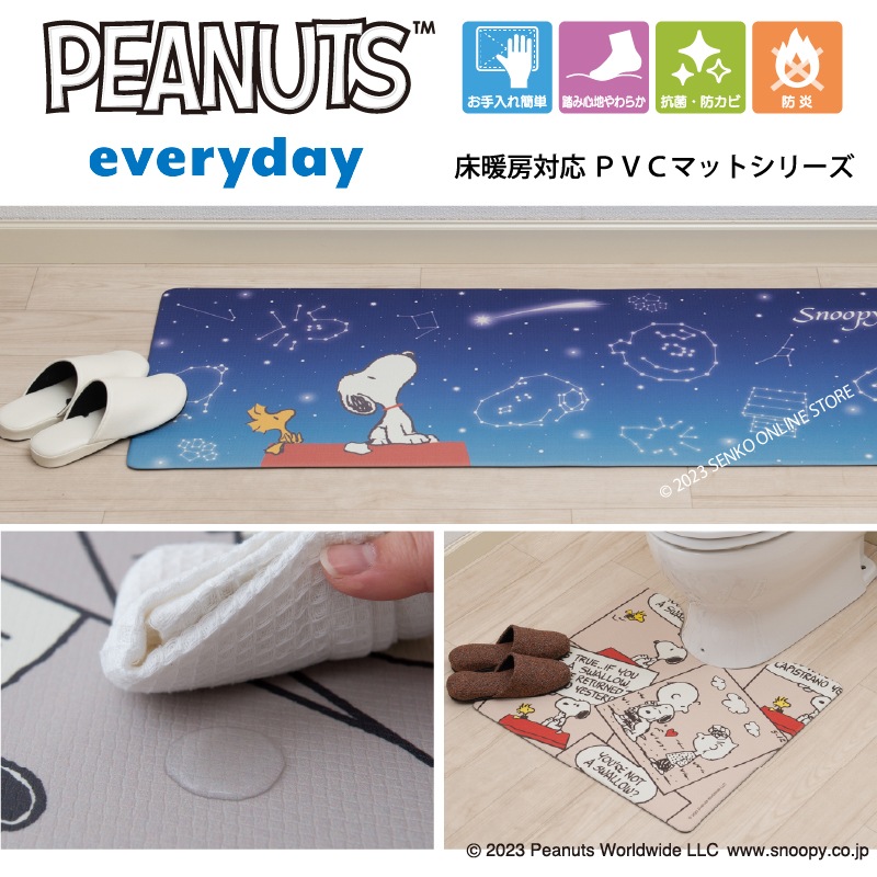 PEANUTS PVCロングマット 約45×180cm エブリデイ キュートコミック（グレー）/星空スヌーピー（ブルー）