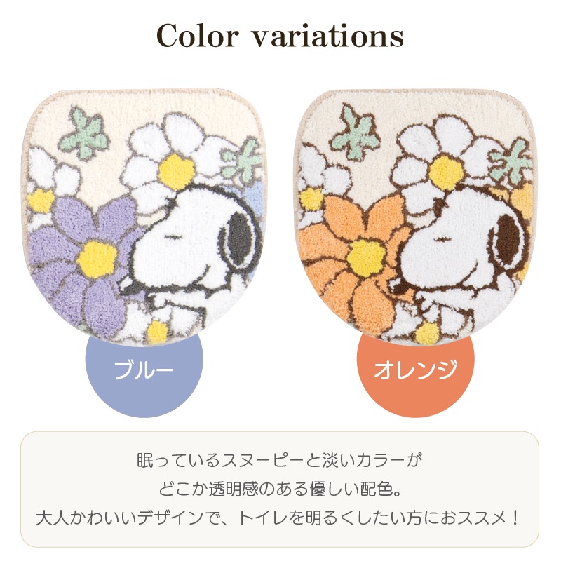 ☆PEANUTS 花いっぱい トイレ3点セット トイレ兼用フタカバー+