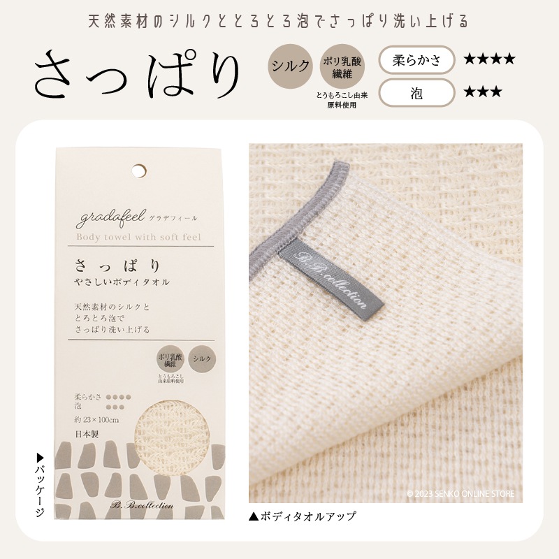 ボディタオル 約23×100cm グレー B.B.collection グラデフィール