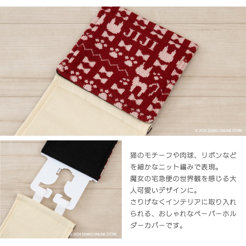 ★魔女の宅急便 かかとニットスリッパ＆ペーパーホルダーカバー 2点セット レッド