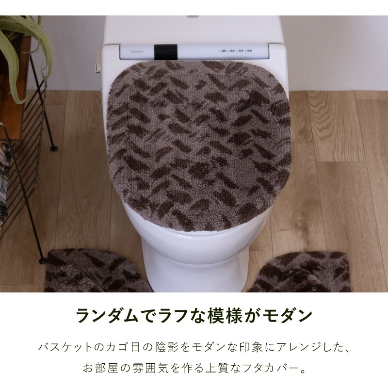 ★M+home コーリ 兼用フタカバー(普通便座&温水洗浄・暖房便座兼用) ブラウン