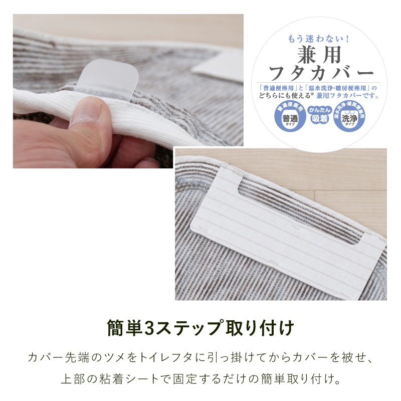 ★M+home コーリ 兼用フタカバー(普通便座&温水洗浄・暖房便座兼用) ブラウン