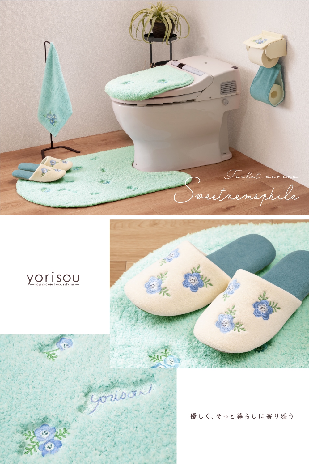 SDS yorisou スイートネモフィラ ロングトイレマット 約80×60cm ブルー