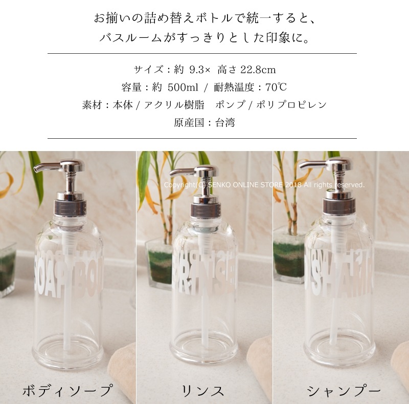 ソープボトル 浴用品 ディスペンサー ロゴ入り 英語 スタイリッシュ