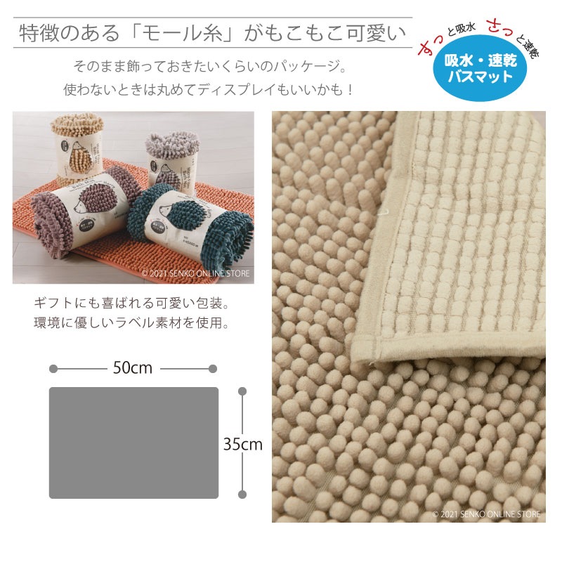 ☆SDS ハリー バスマット 約35×50cm ブルー/ベージュ/ブラウン/グレー