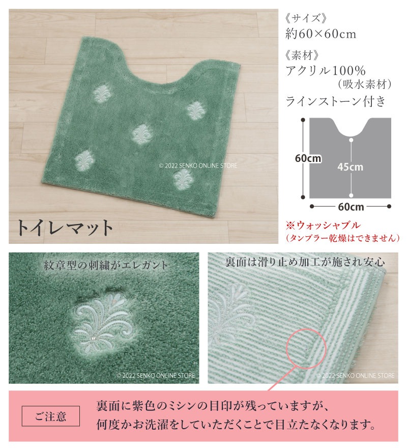 デコールミュゼ エンブレム トイレマット 約60×60cm ベージュ/グリーン