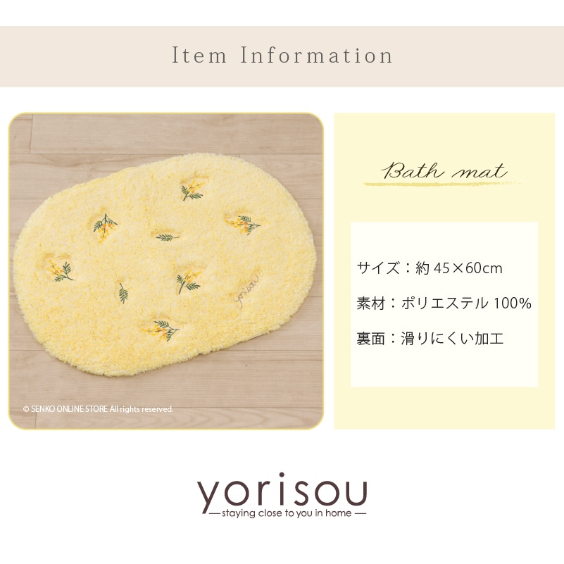 SDS yorisou スイートミモザ バスマット イエロー 約45×60cm