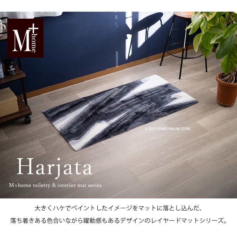 M+home ハルヤタ インテリアマット 約60×120cm ネイビーブルー