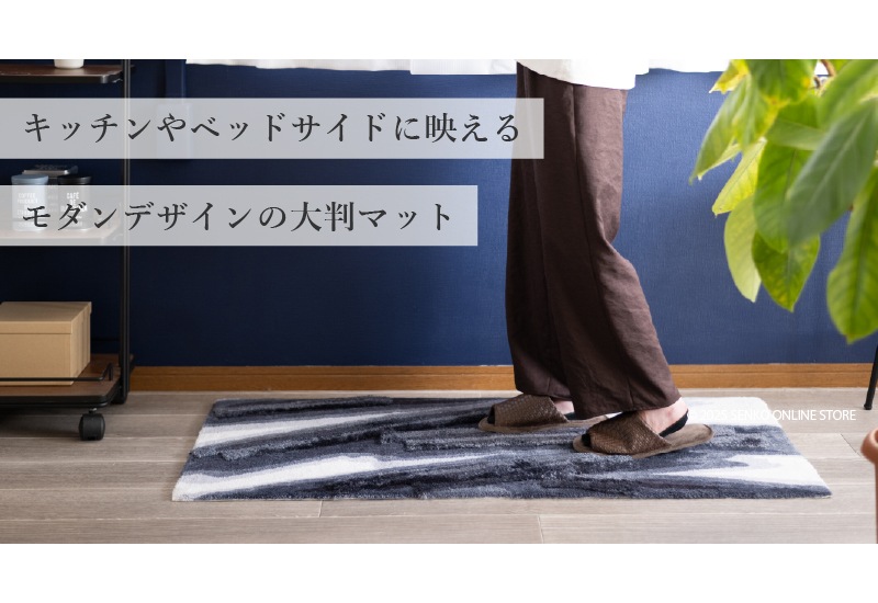 M+home ハルヤタ インテリアマット 約60×120cm ネイビーブルー