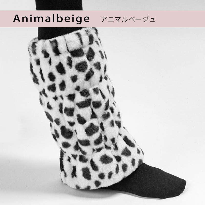 SDS Boappa（ボアッパ） アニマルレッグウォーマー 最大幅:約21cm・長さ:約32cm アニマルベージュ/アニマルキャメル