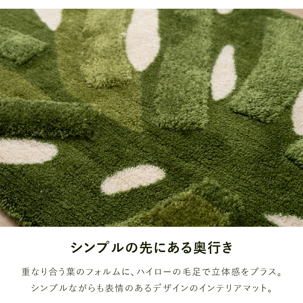 オーダー商品 インテリアマット2枚セット M+home レフティ インテリアマット 約50×75cm グリーン | ブランド,M+