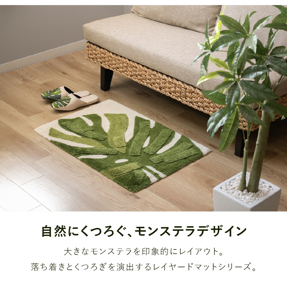 M+home レフティ インテリアマット 約50×75cm グリーン | ブランド,M+