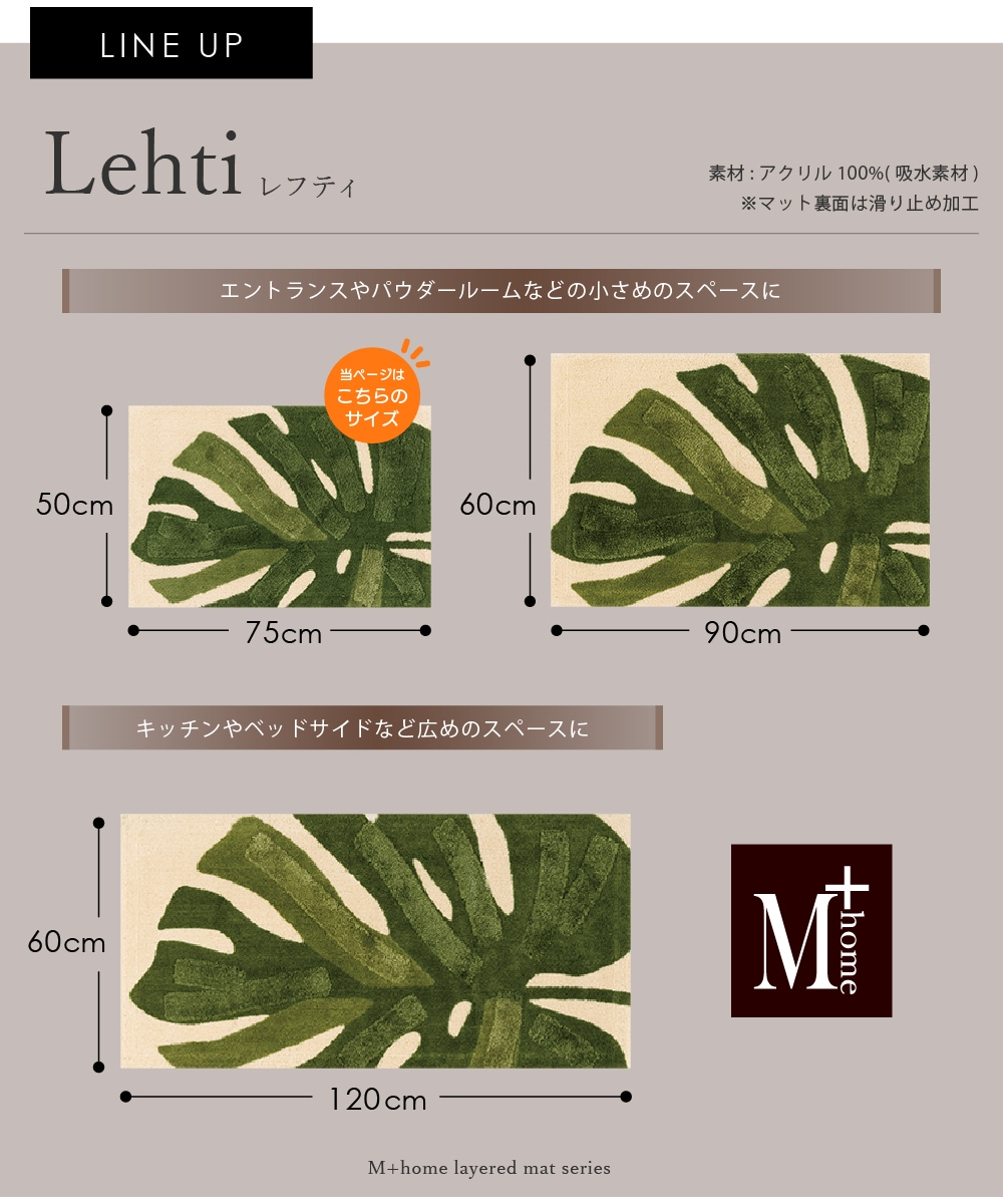 M+home レフティ インテリアマット 約50×75cm グリーン