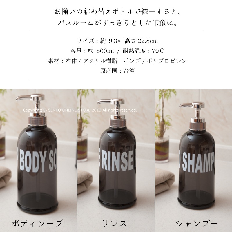 ソープボトル 浴用品 ディスペンサー ロゴ入り 英語 スタイリッシュ