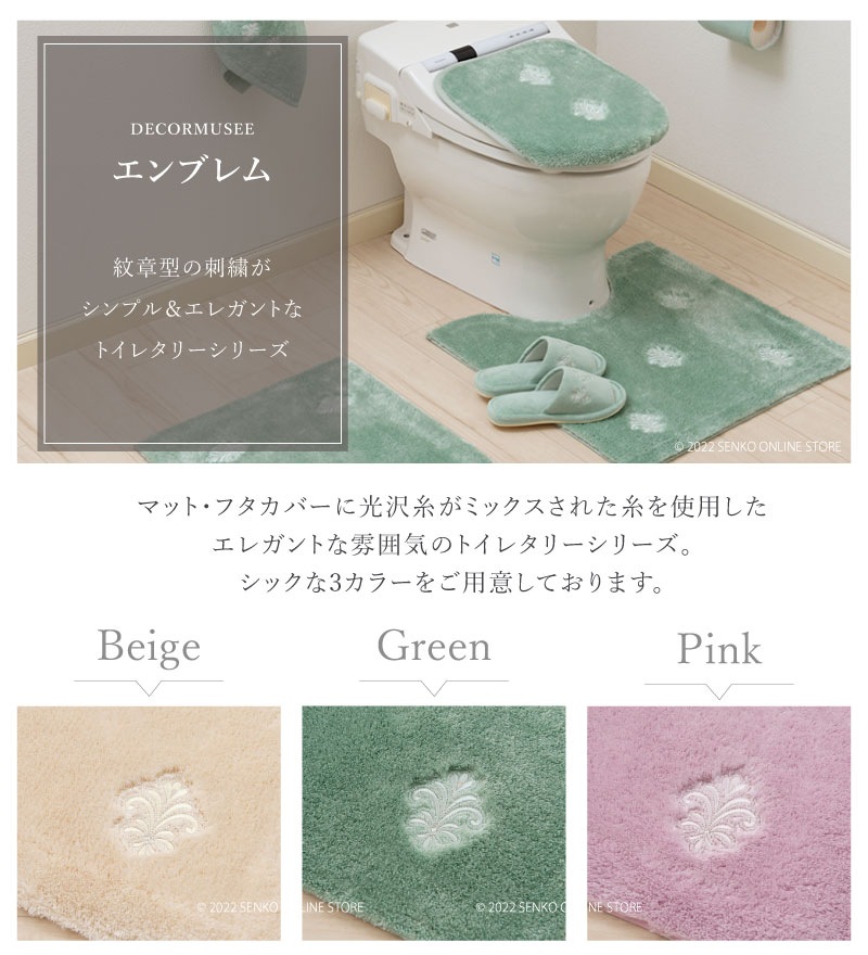 デコールミュゼ エンブレム ロングトイレマット 約80×60cm ベージュ