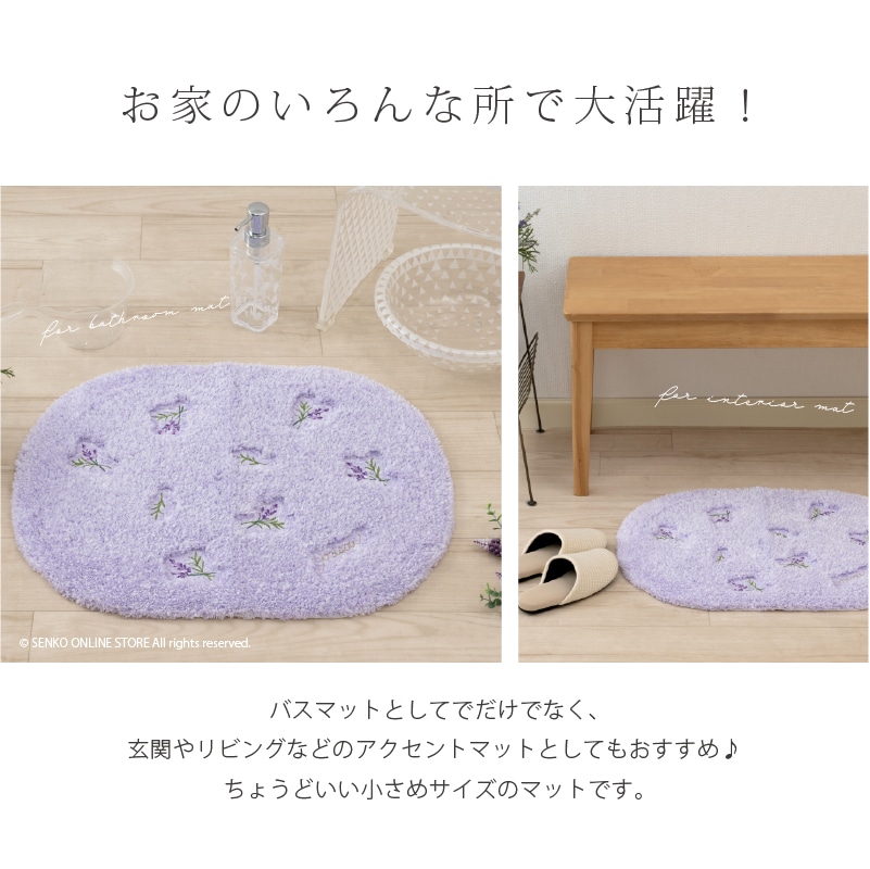 ラベンダー SDS yorisou スイートラベンダー バスマット ラベンダー 約45×60cm