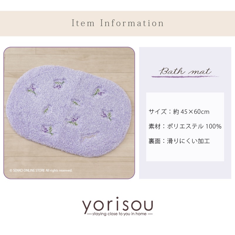 SDS yorisou スイートラベンダー バスマット ラベンダー 約45×60cm