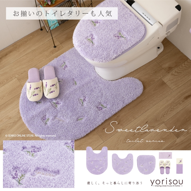 SDS yorisou スイートラベンダー バスマット ラベンダー 約45×60cm