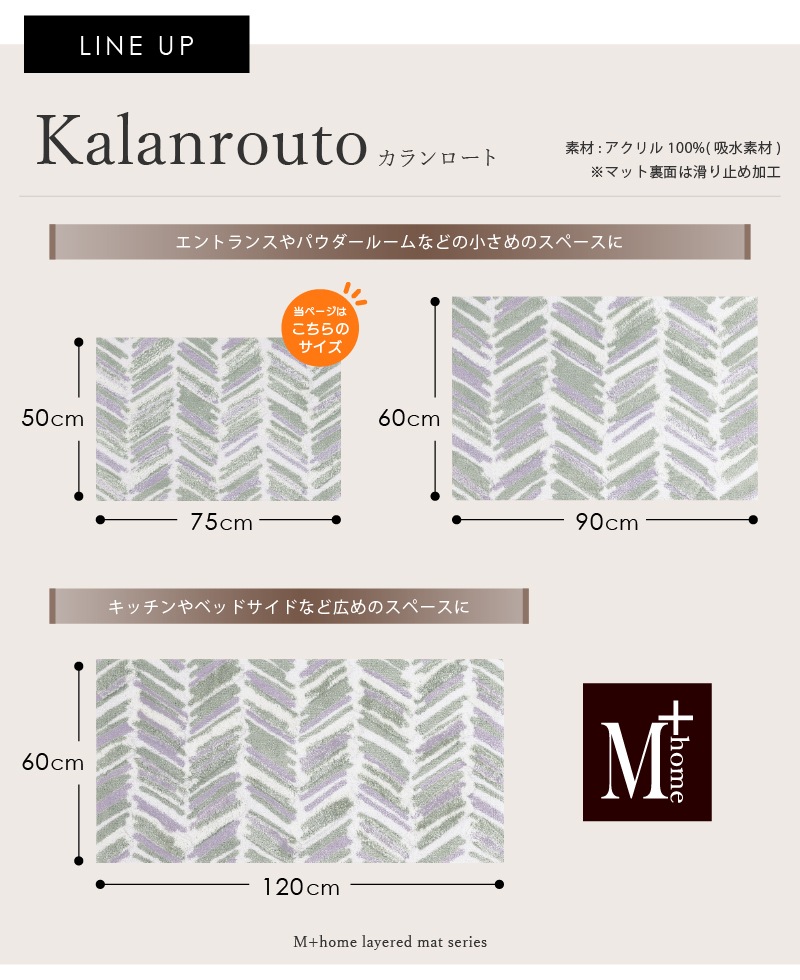 M+home カランロート インテリアマット 約50×75cm ベージュ