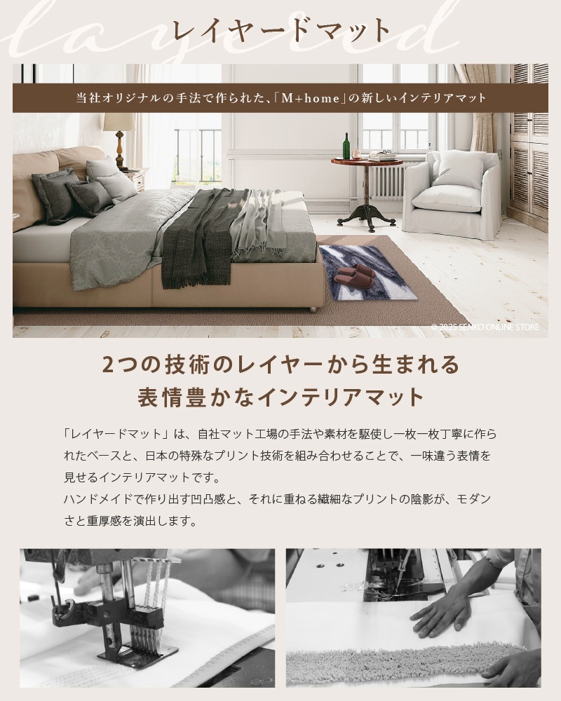 M+home カランロート インテリアマット 約50×75cm ベージュ