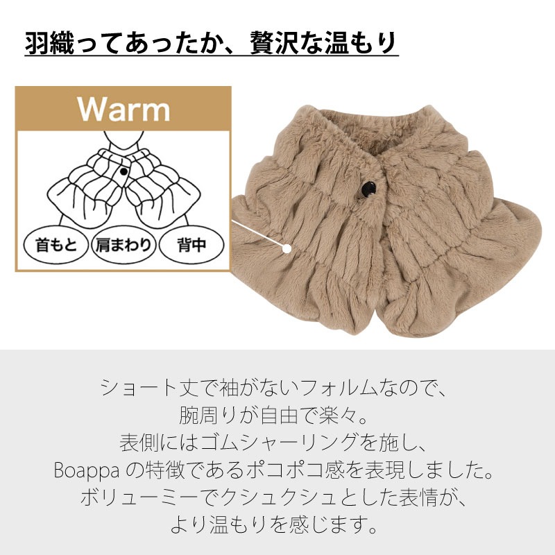 SDS Boappa(ボアッパ) ケープ 着丈:約28cm・裾幅:約55cm ベージュ/ブラウン