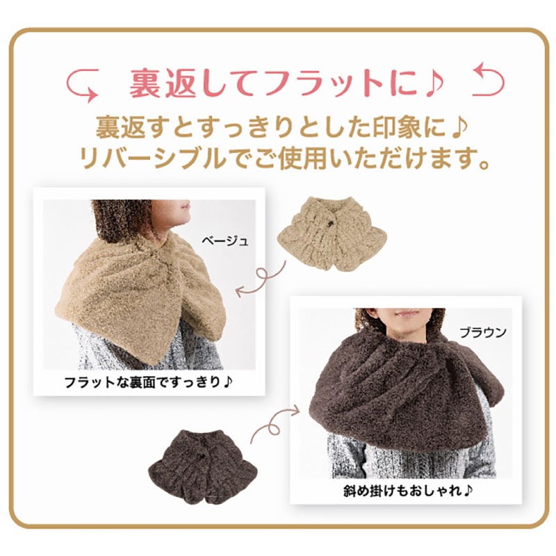 SDS Boappa(ボアッパ) ケープ 着丈:約28cm・裾幅:約55cm ベージュ/ブラウン