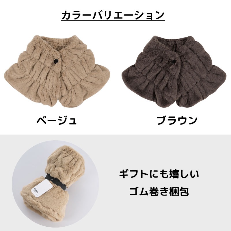 SDS Boappa(ボアッパ) ケープ 着丈:約28cm・裾幅:約55cm ベージュ/ブラウン