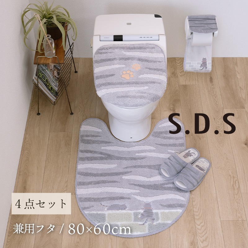 SDS 和にゃんこ サバ トイレ4点セット ロングトイレマット+兼用フタカバー（普通便座＆温水洗浄・暖房便座兼用）+スリッパ+ペーパーホルダーカバー グレー