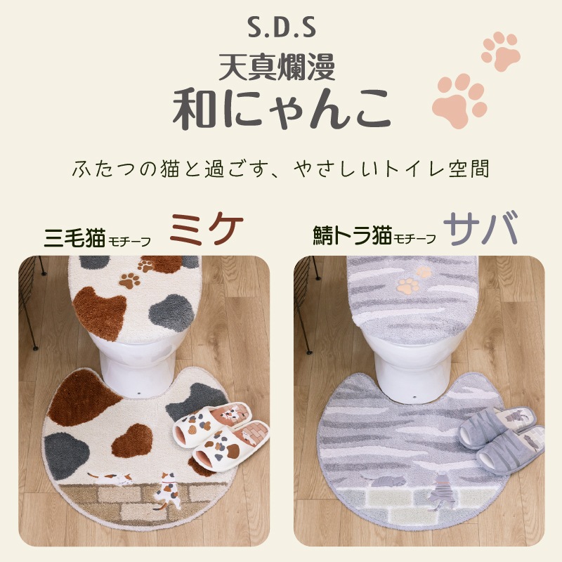SDS 和にゃんこ サバ トイレ4点セット ロングトイレマット+兼用フタカバー（普通便座＆温水洗浄・暖房便座兼用）+スリッパ+ペーパーホルダーカバー グレー