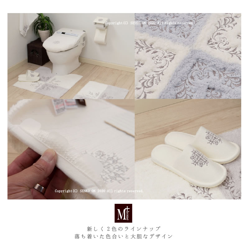 お得◎新品　M＋home ニュープリエ　トイレマット　フタカバー　ホルダーカバー お得◎新品 M＋home ニュープリエ トイレマット フタカバー