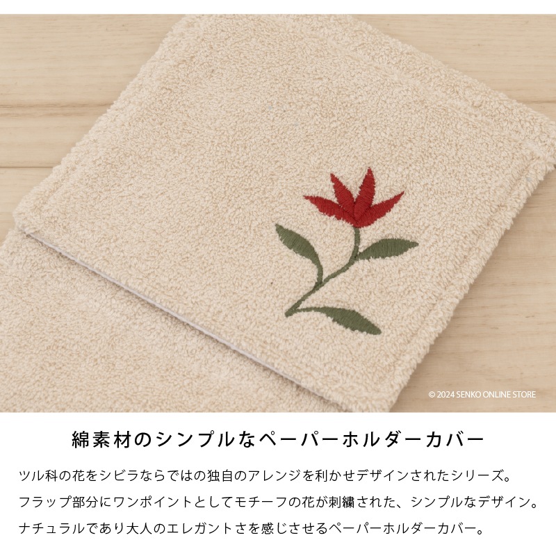 シビラ アメリア3 トイレ4点セット（ロングトイレマット+兼用