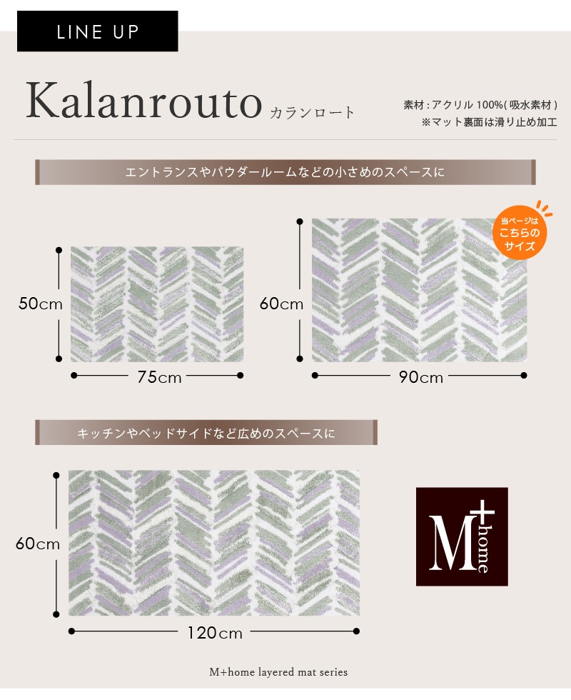 M+home カランロート インテリアマット 約60×90cm ベージュ