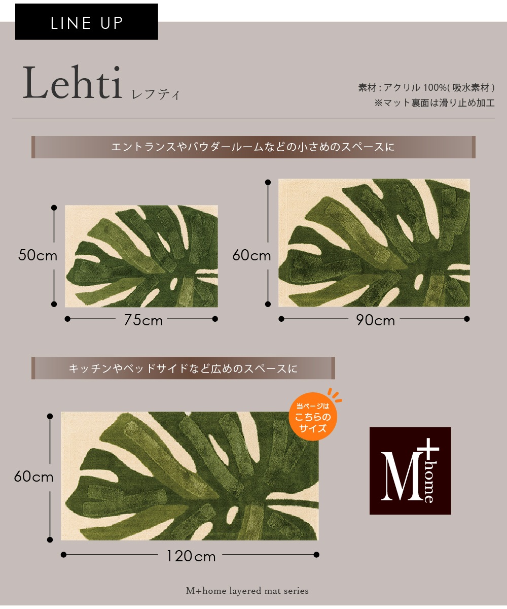 M+home レフティ インテリアマット 約60×120cm グリーン