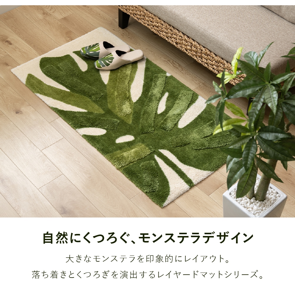 M+home レフティ インテリアマット 約60×120cm グリーン | ブランド,M+