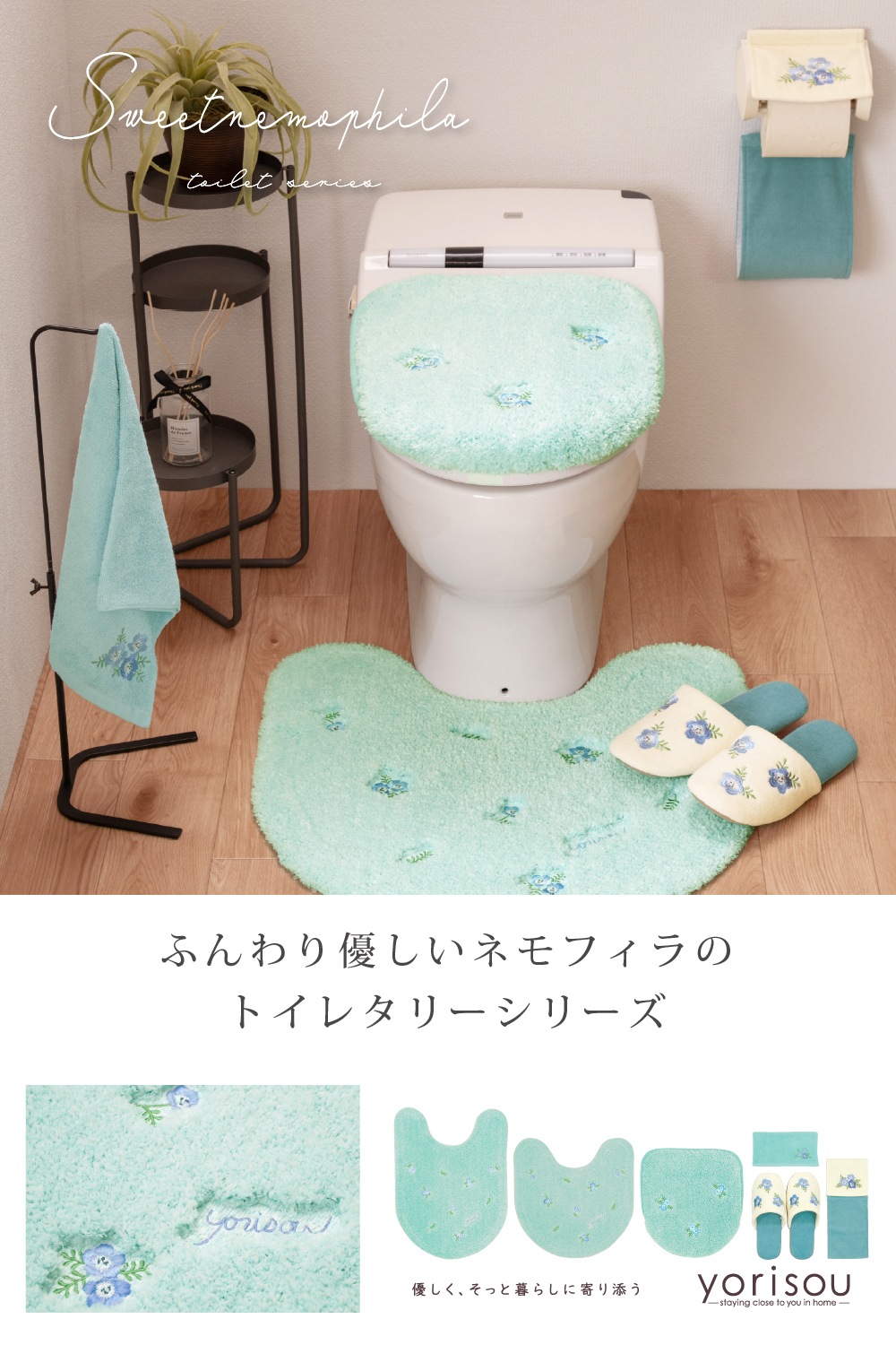 SDS yorisou スイートネモフィラ ペーパーホルダーカバーN