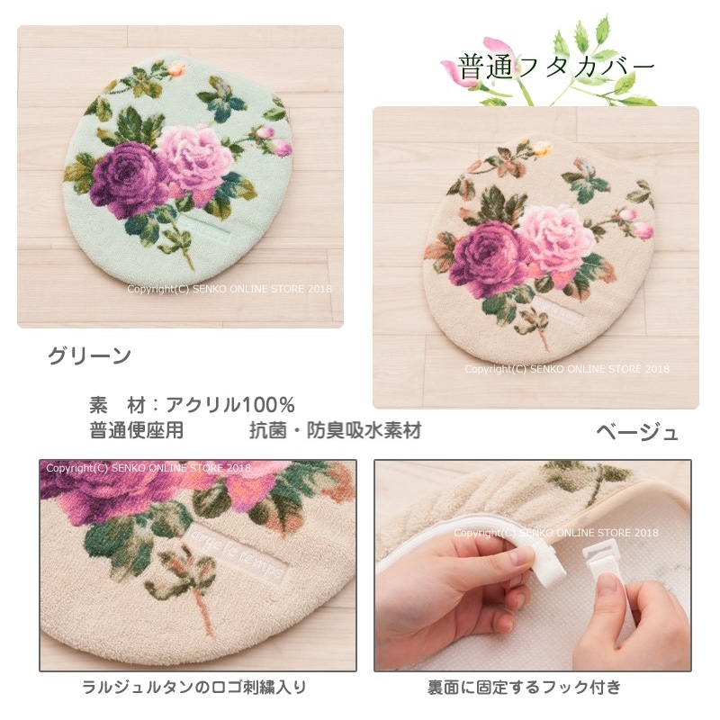 ★ラルジュルタン リベルタ 普通便座用フタカバー ベージュ/グリーン