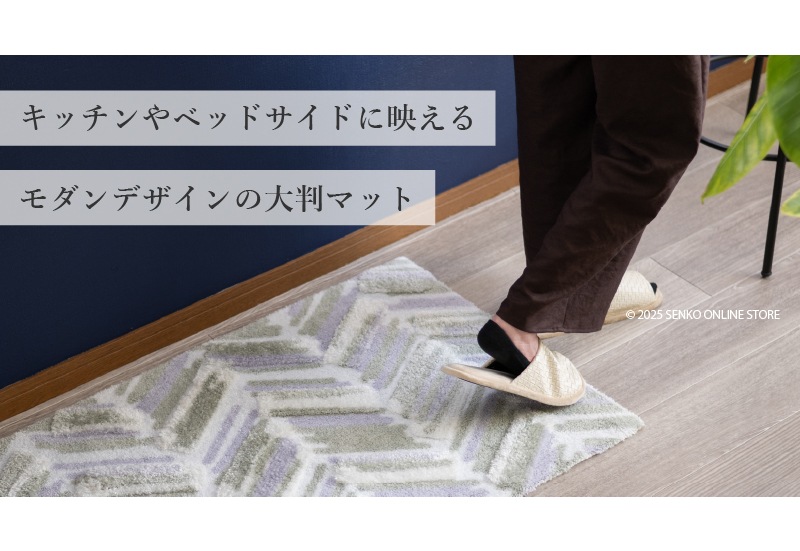 M+home カランロート インテリアマット 約60×120cm ベージュ