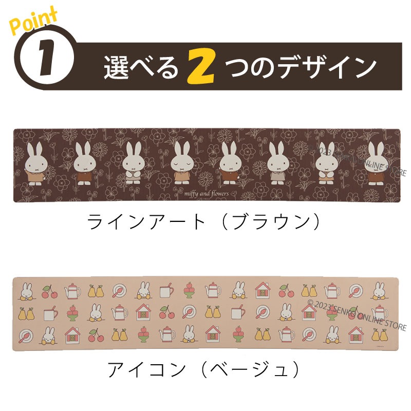 ディックブルーナ ラインアート（ブラウン）/アイコン（ベージュ） PVCロングマット 約45×240cm 