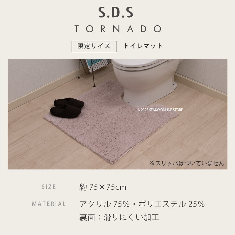 SDS 実はすごいトイレマット 約75×75cm ホワイト/ベージュ/グリーン/ブルー/ピンク 