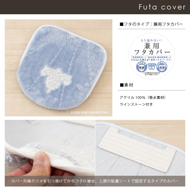 ニーナス・メゾン ロマンスシェル トイレ兼用フタカバー（普通便座