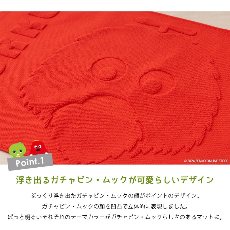 ガチャピン バスマット 未使用新品 ガチャピン・ムック フェイスバスマット 約43×60cm ガチャピン