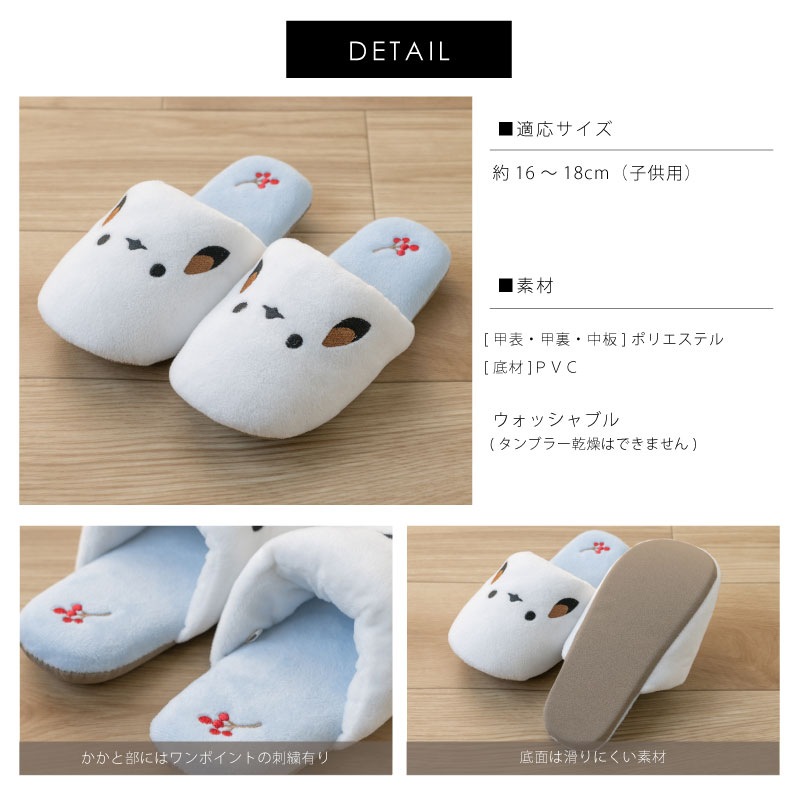 SDS チビシマエナガちゃん 子供用スリッパ 約16～18cm ブルー