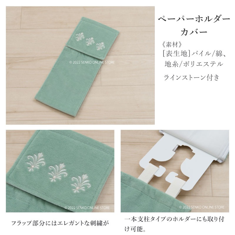 デコールミュゼ エンブレム トイレ5点セット 兼用フタカバー+トイレマット+スリッパ+ペーパーホルダーカバー+ハンドタオル ベージュ/グリーン/ピンク
