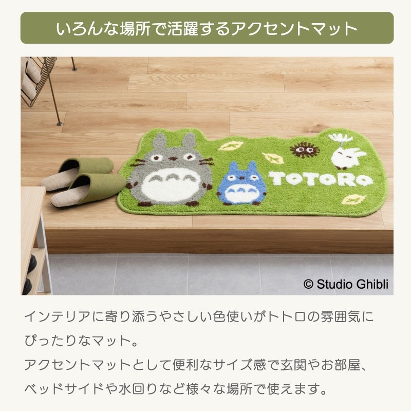 となりのトトロ トトロと風あそび アクセントマット 約47×90cm