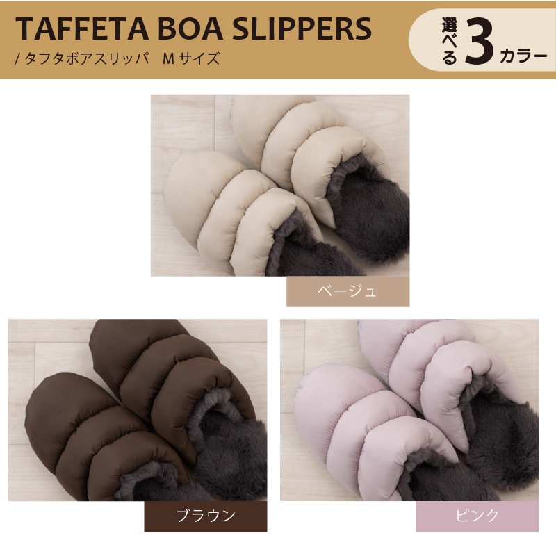 ☆SDS タフタボアスリッパ スリッパ Mサイズ:約22～24cm ベージュ