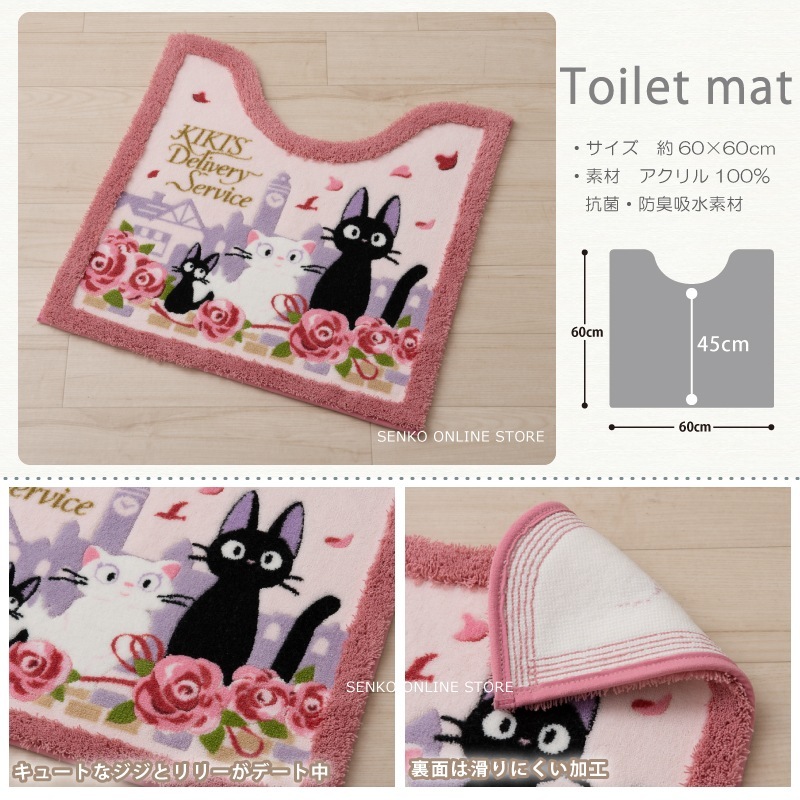 魔女の宅急便 ジジとデート トイレ4点セット トイレマット+普通便座用フタカバー+スリッパ+ペーパーホルダーカバー ピンク 