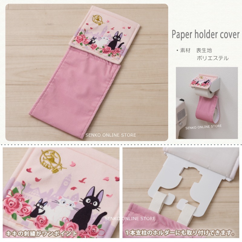 魔女の宅急便 ジジとデート トイレ4点セット トイレマット+普通便座用フタカバー+スリッパ+ペーパーホルダーカバー ピンク 