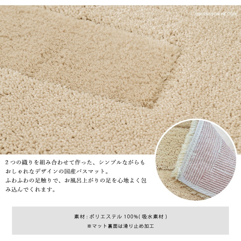 バスマット】約55×85cm ベージュ/ホワイト M+home プレミアール