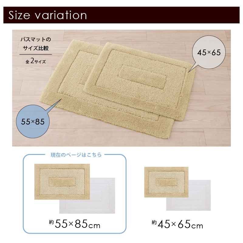 バスマット】約55×85cm ベージュ/ホワイト M+home プレミアール
